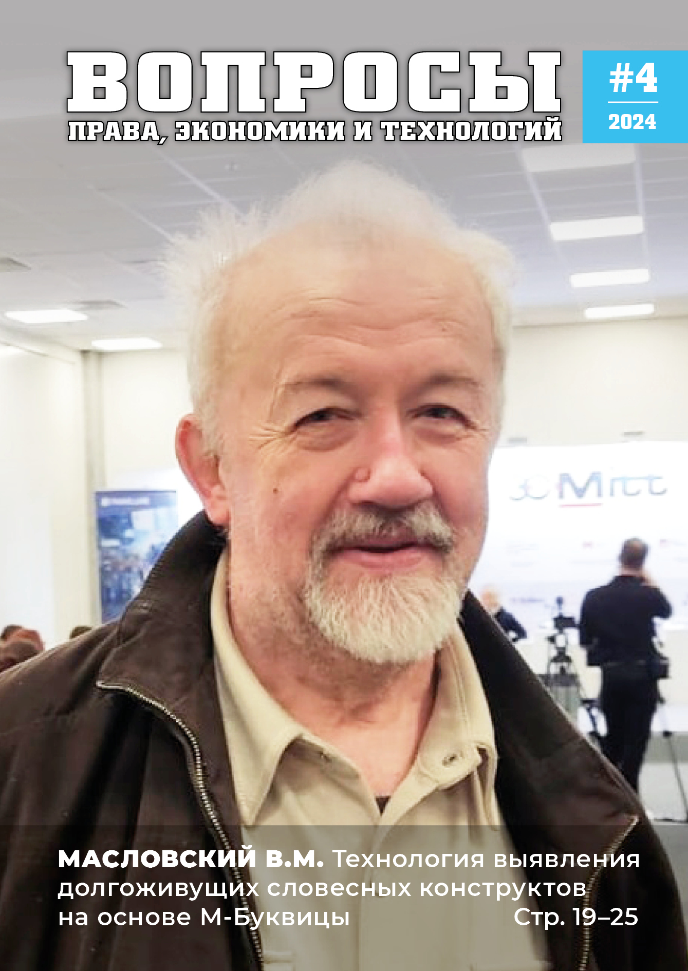 №2 2024 год